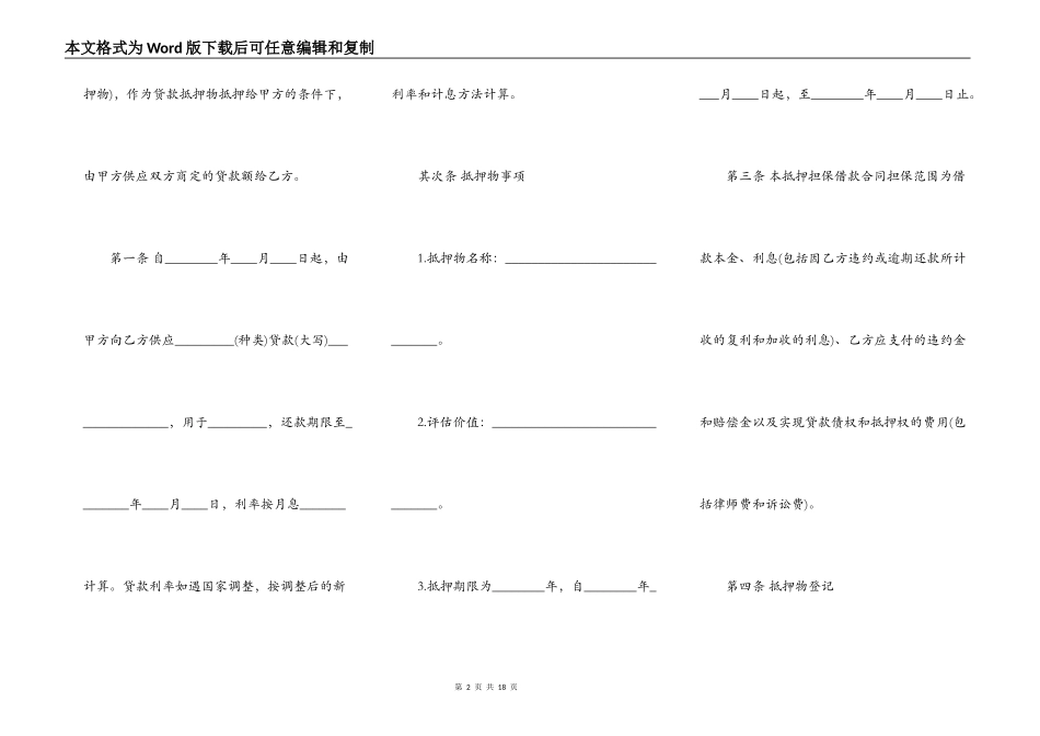 民间土地抵押借款合同XX版_第2页