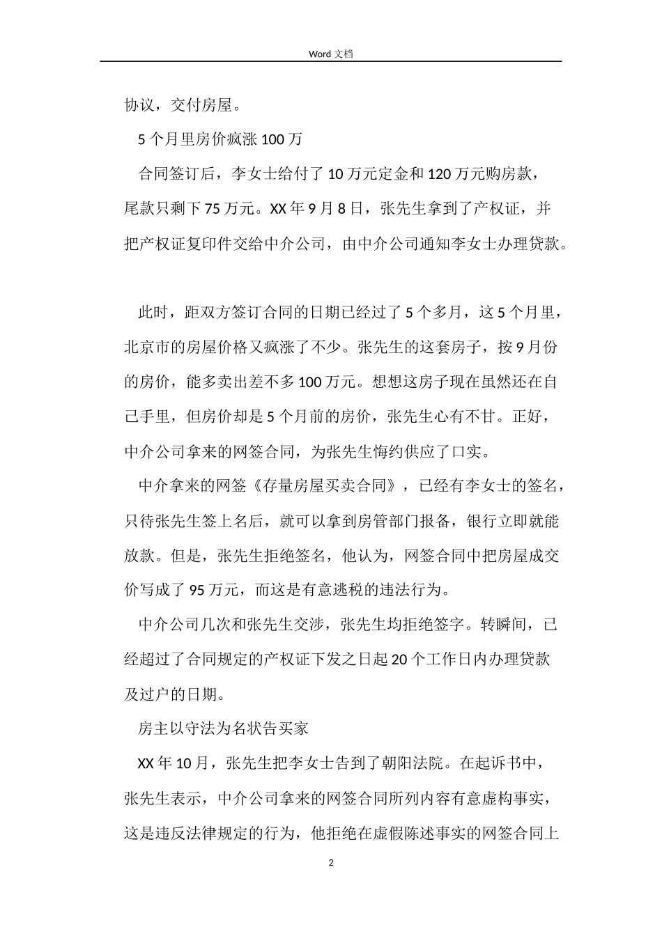 分期付款买卖合同的效力认定_第2页