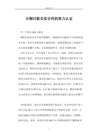 分期付款买卖合同的效力认定