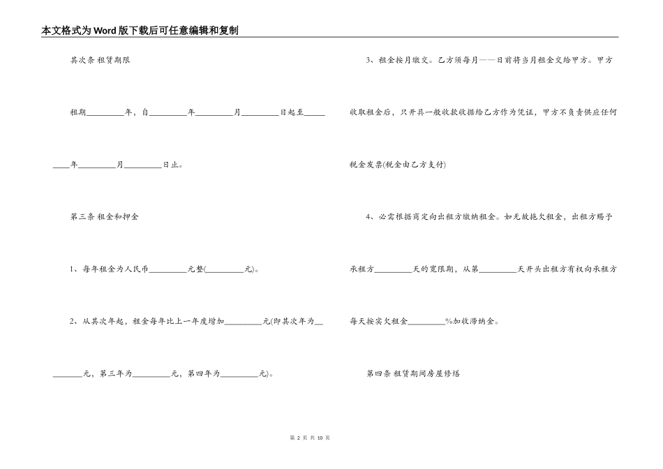 2022年个人租房合同范本精选_第2页