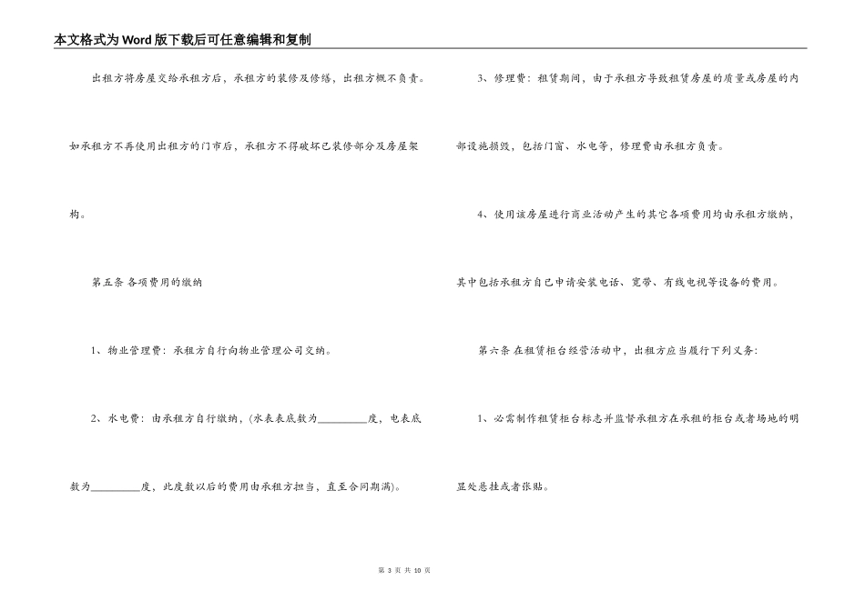 2022年个人租房合同范本精选_第3页