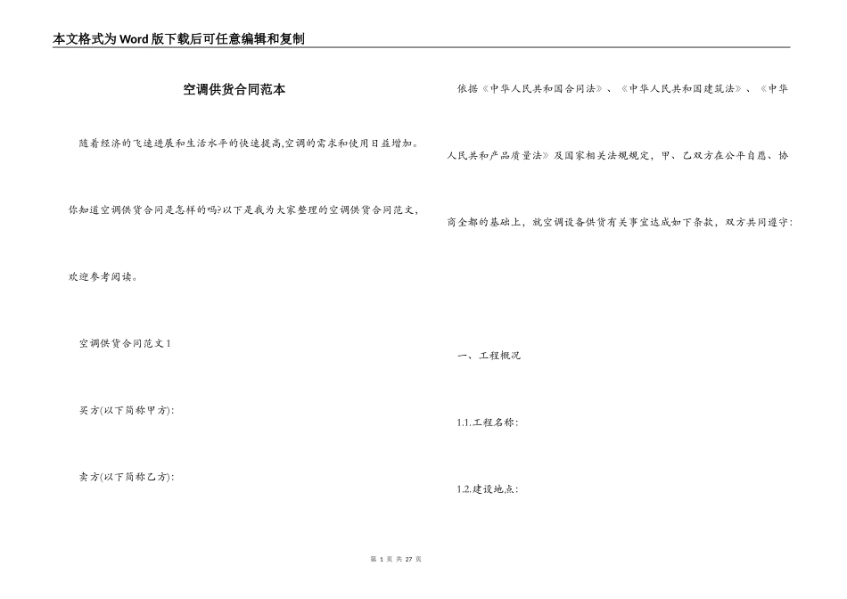 空调供货合同_第1页