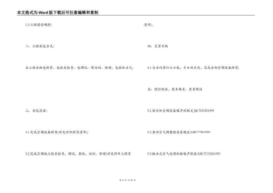 空调供货合同_第2页