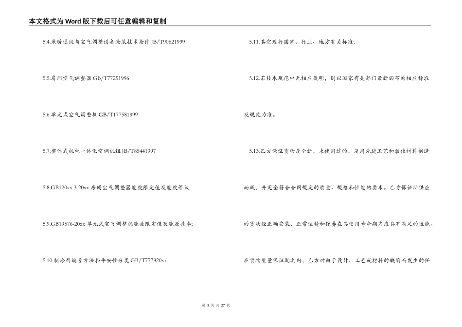 空调供货合同_第3页