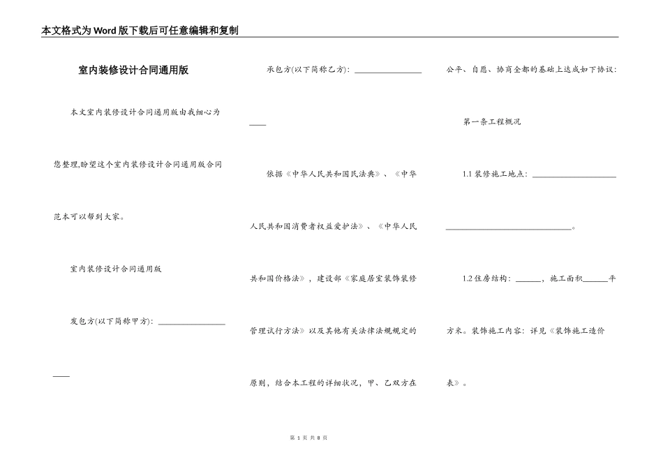 室内装修设计合同通用版_第1页