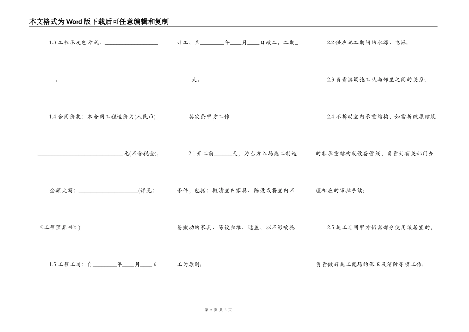 室内装修设计合同通用版_第2页