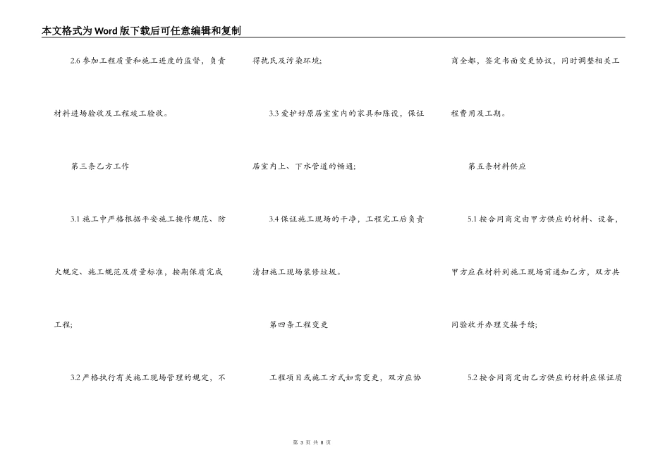 室内装修设计合同通用版_第3页