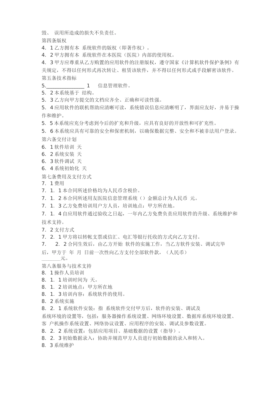 软件工程合同书_第2页