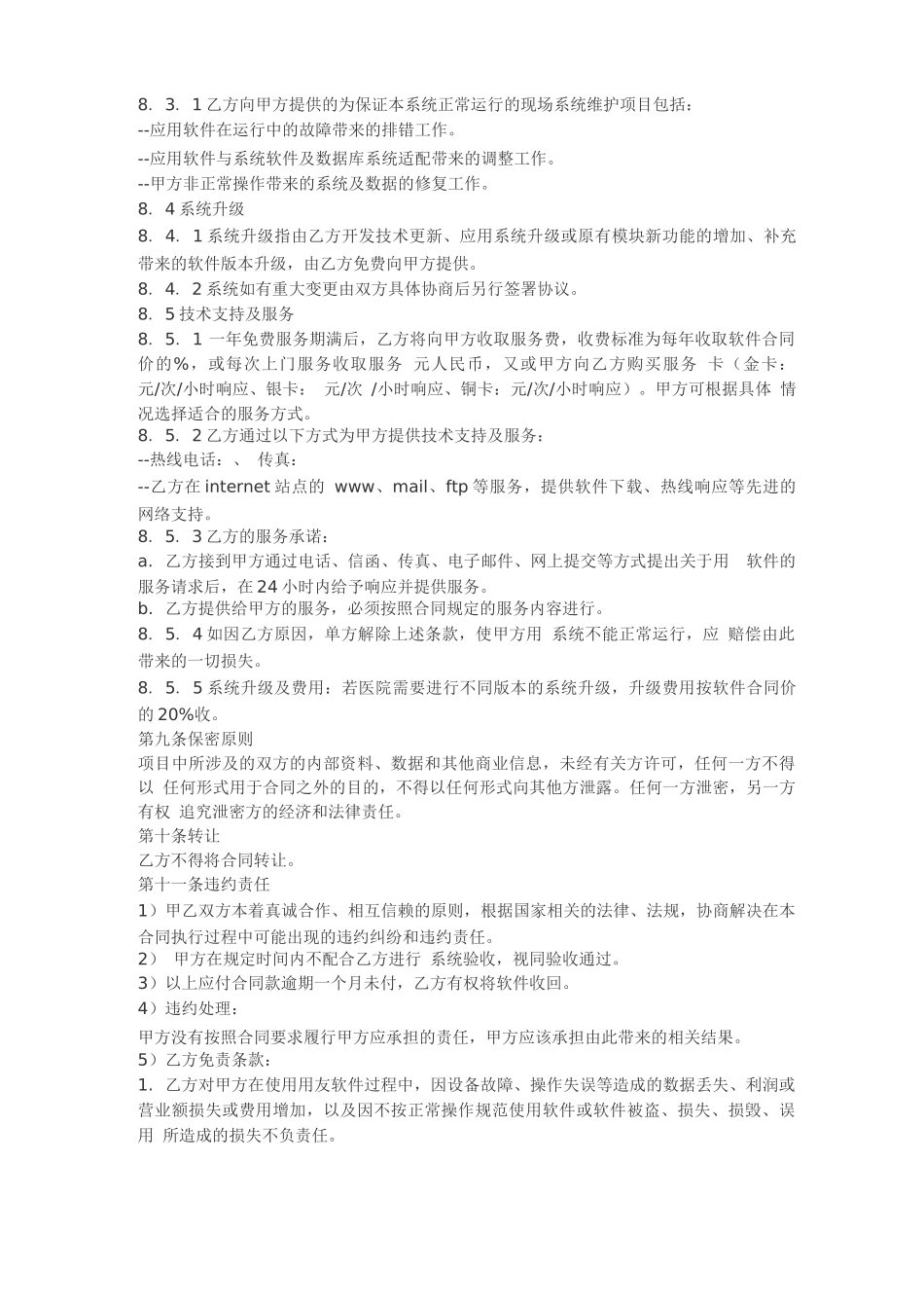 软件工程合同书_第3页