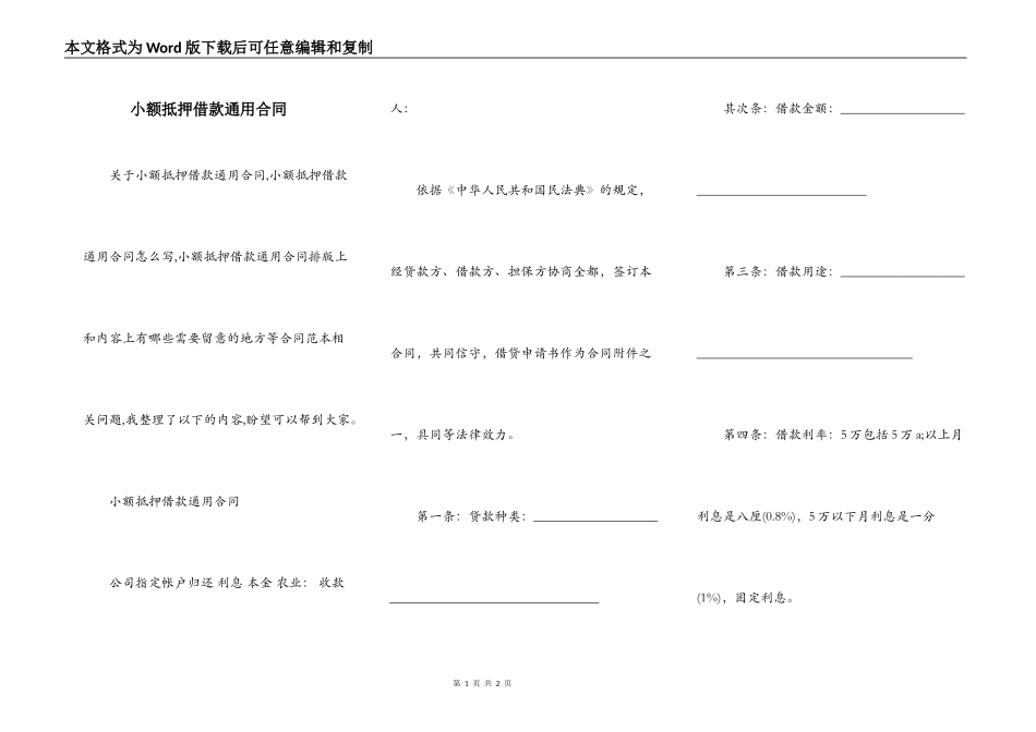 小额抵押借款通用合同_第1页