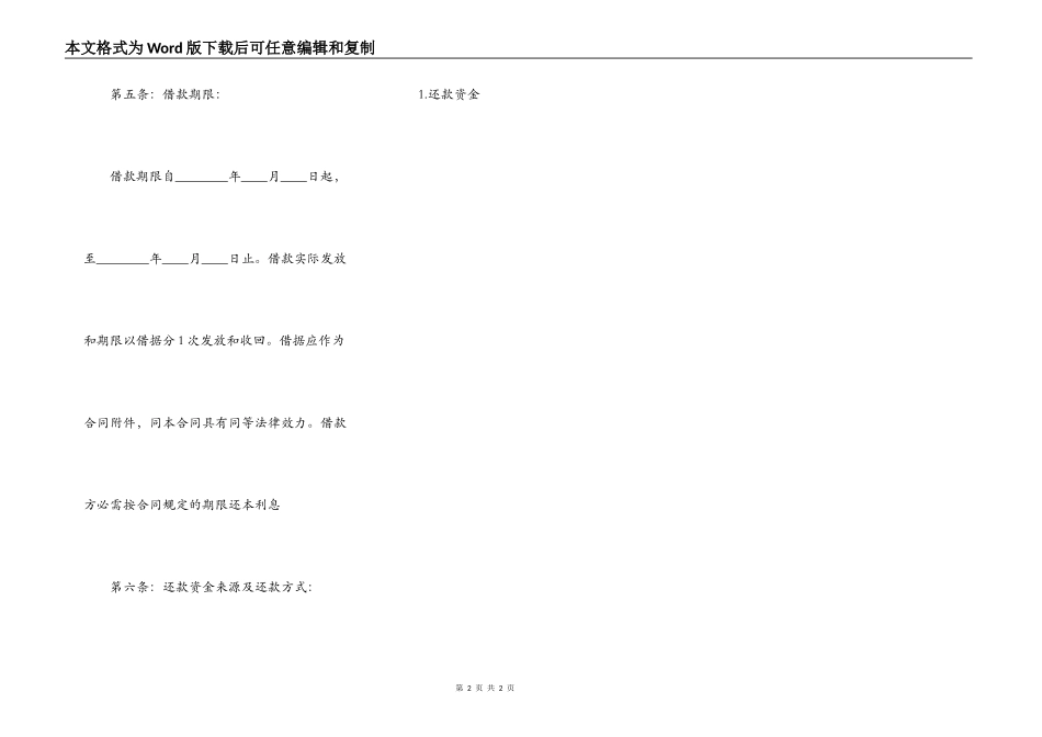 小额抵押借款通用合同_第2页