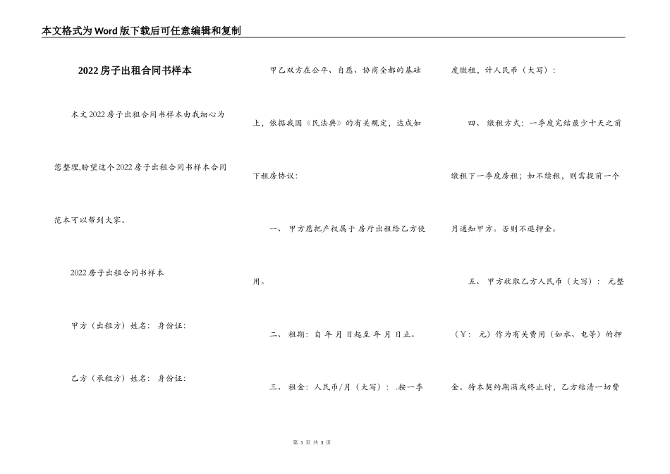 2022房子出租合同书样本_第1页