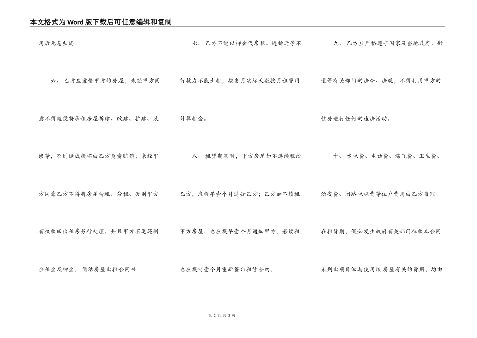 2022房子出租合同书样本_第2页