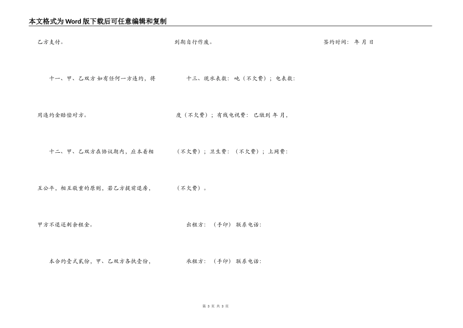 2022房子出租合同书样本_第3页