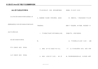 2022房子出租合同书样本