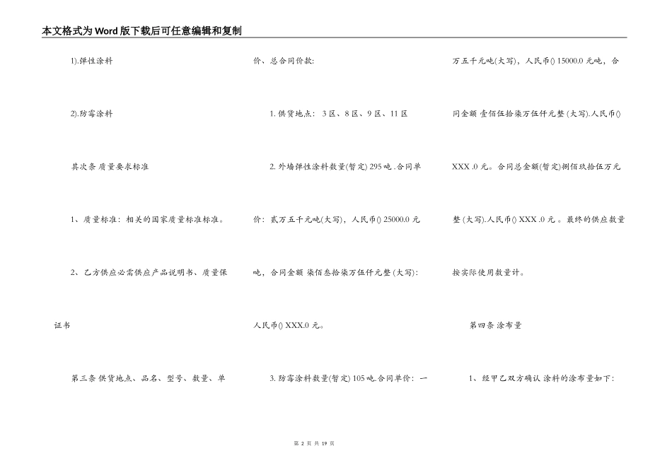 油漆涂料供货合同协议标准版_第2页