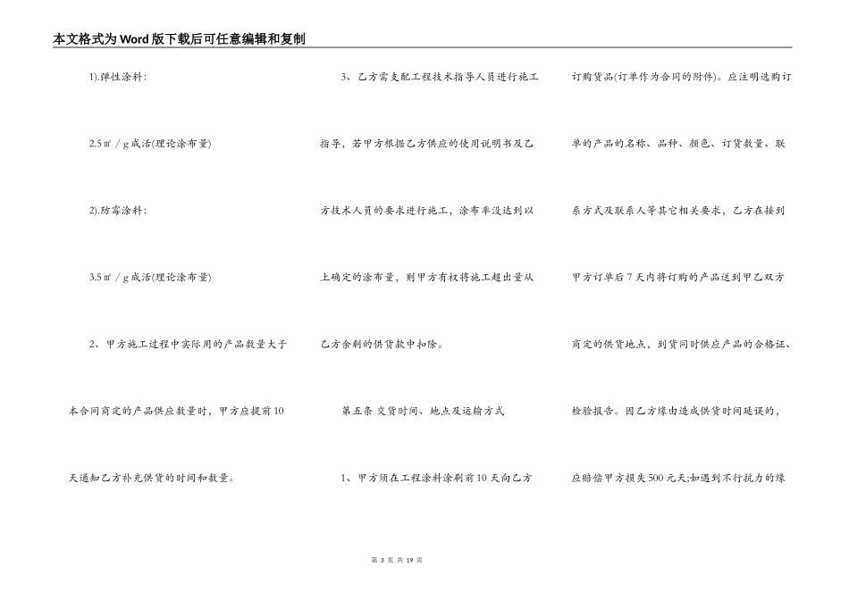 油漆涂料供货合同协议标准版_第3页