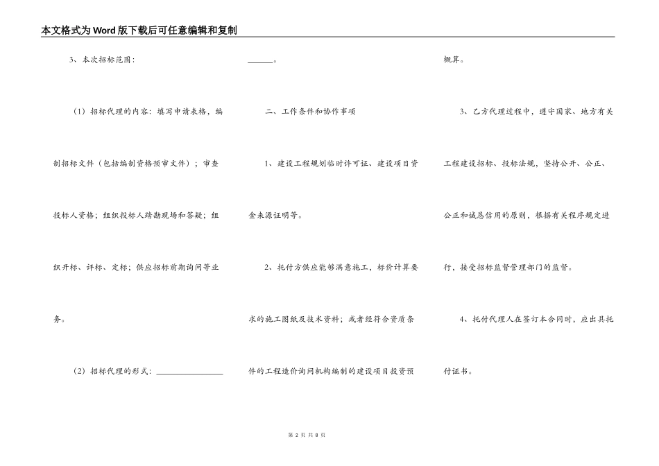 2021-建设工程招标代理合同常用版范文_第2页