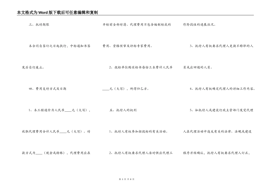 2021-建设工程招标代理合同常用版范文_第3页