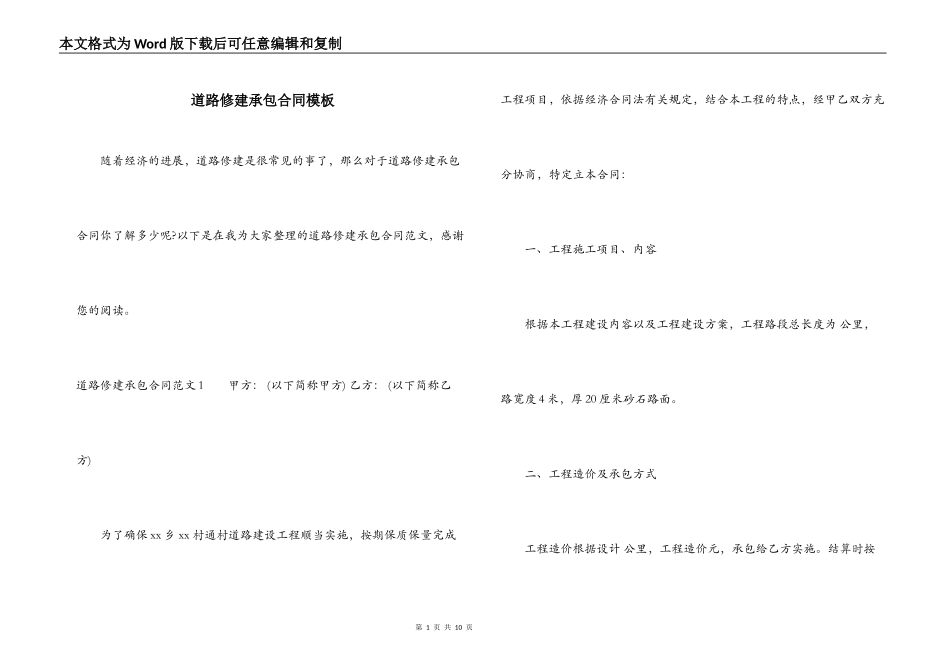 道路修建承包合同模板_第1页