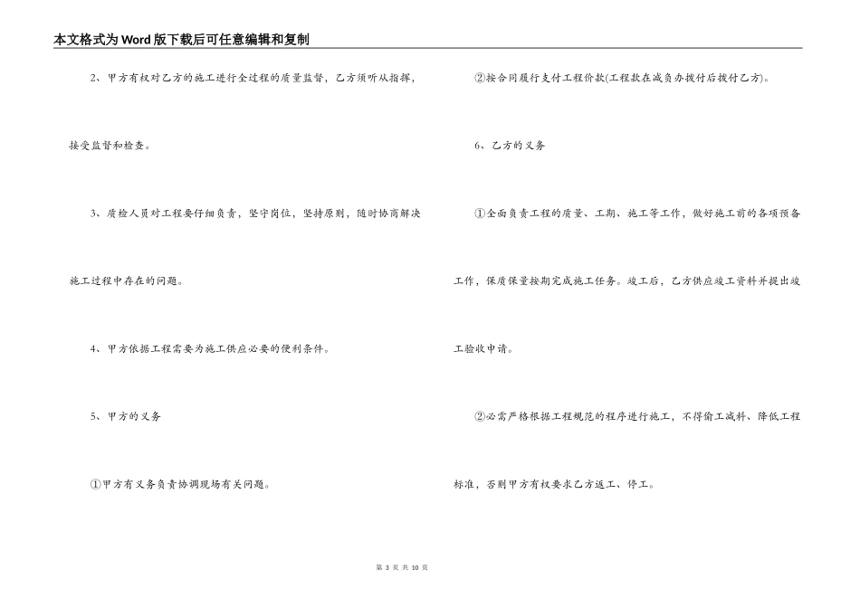 道路修建承包合同模板_第3页