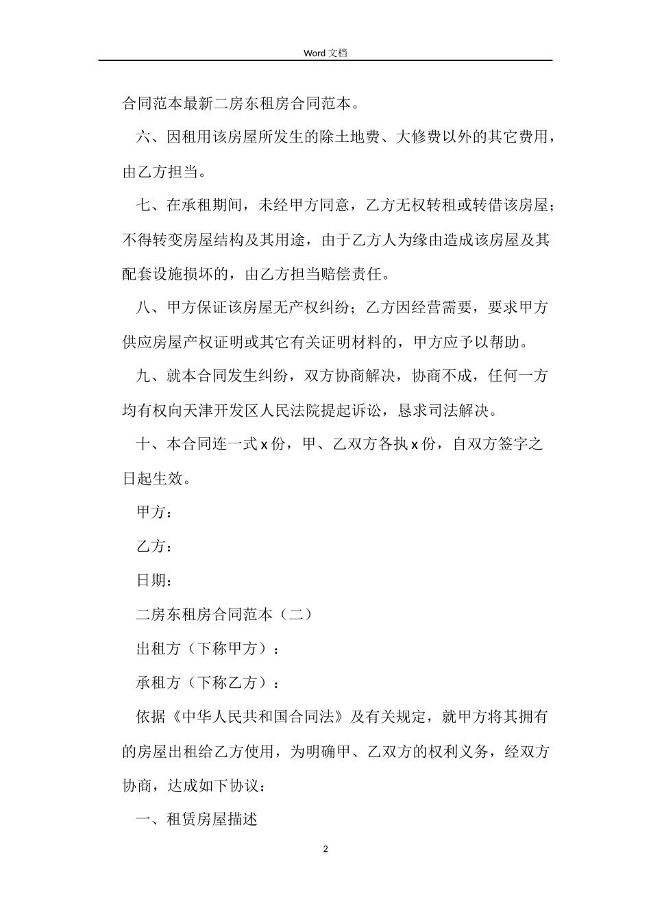 关于二房东租房合同_第2页