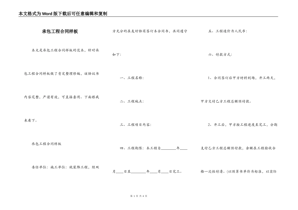 承包工程合同样板_第1页
