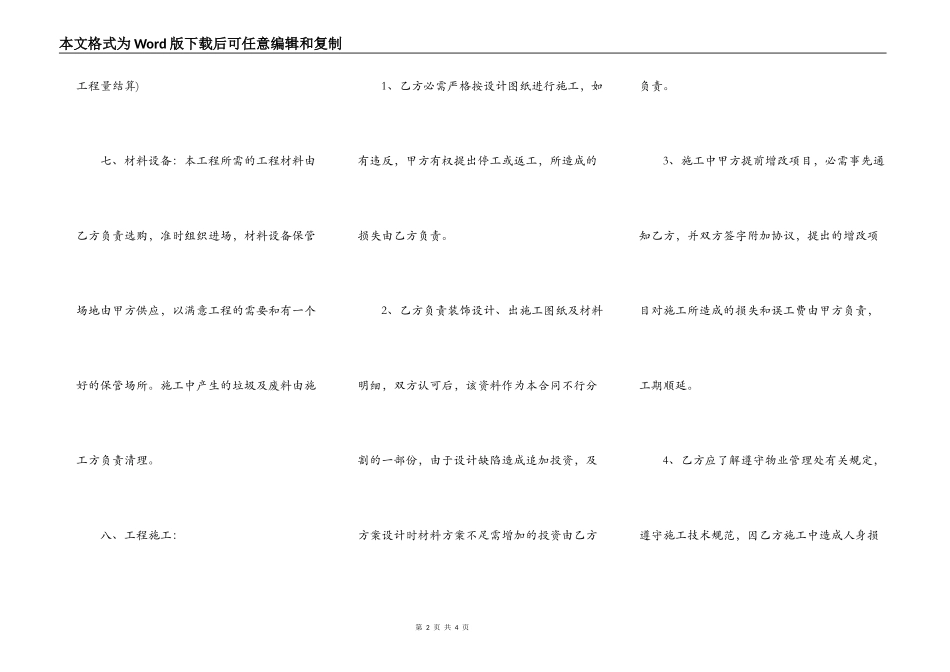 承包工程合同样板_第2页