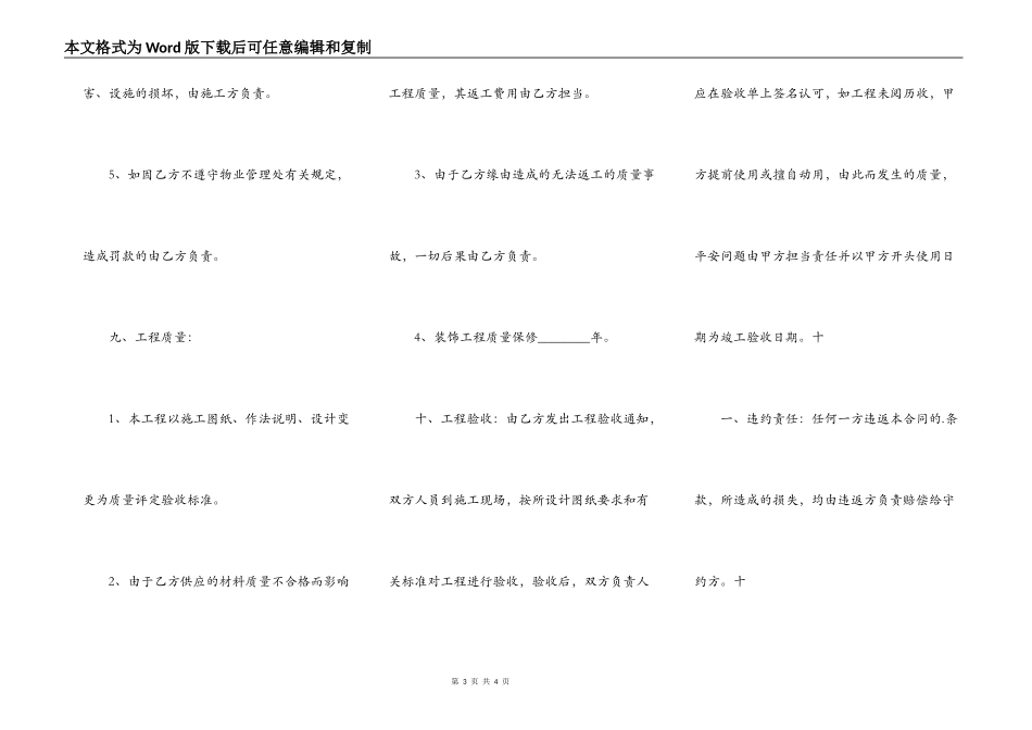 承包工程合同样板_第3页