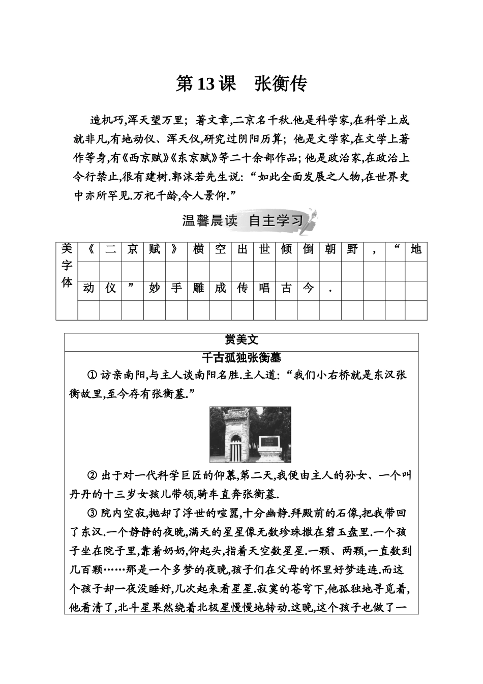 第13课张衡传测试练习题_第1页