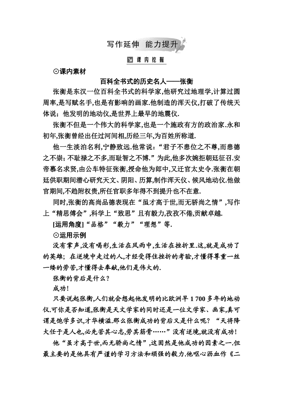 第13课张衡传测试练习题_第3页