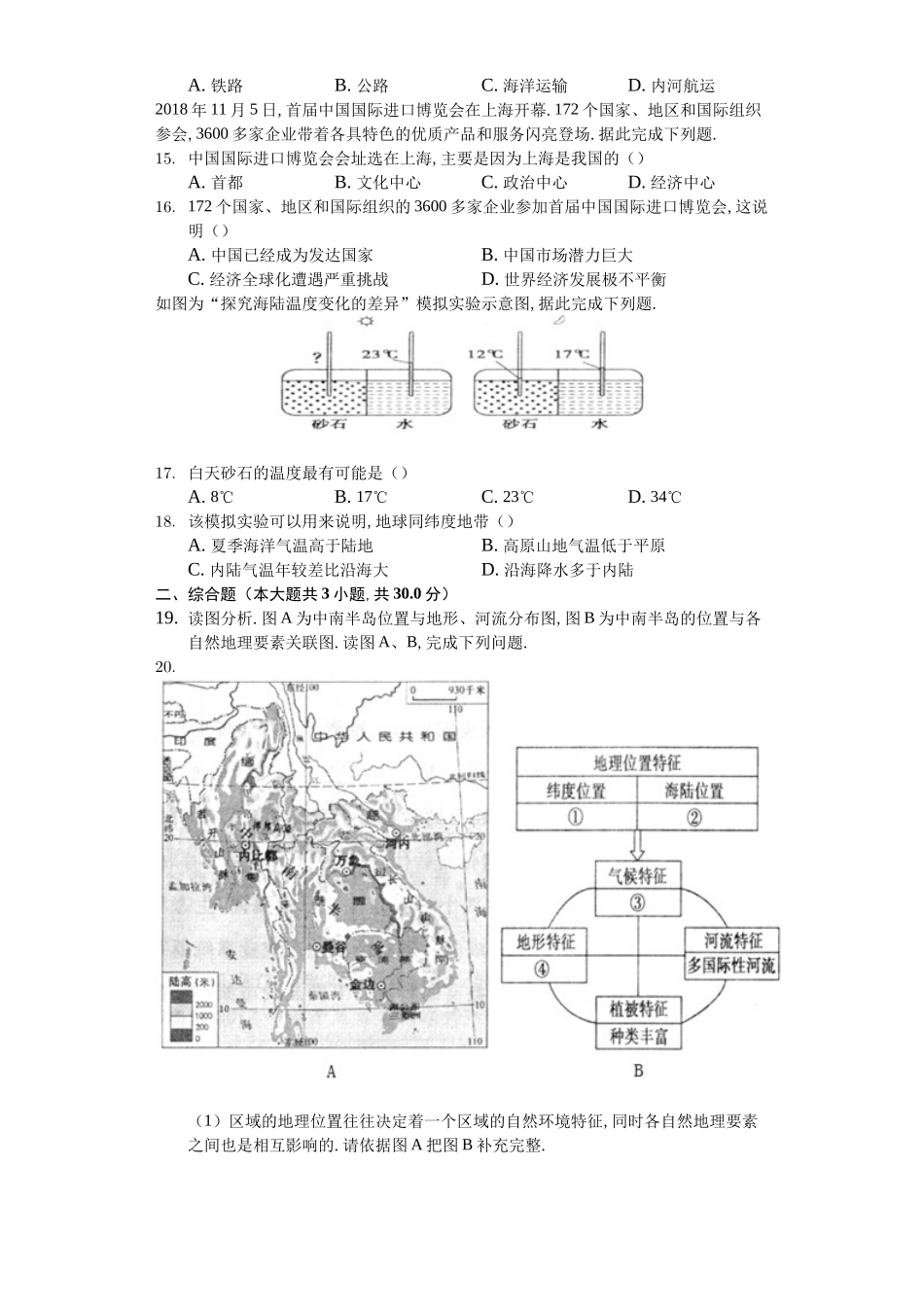2024年山东省枣庄市中考地理试卷_第3页