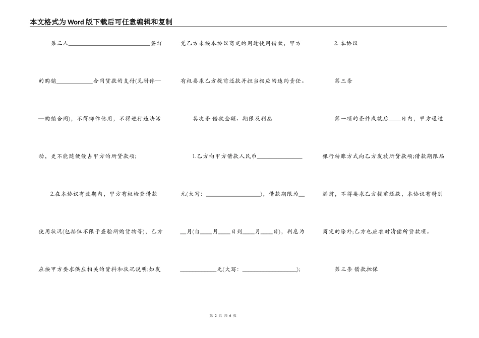 标准版公司借款合同模板_第2页