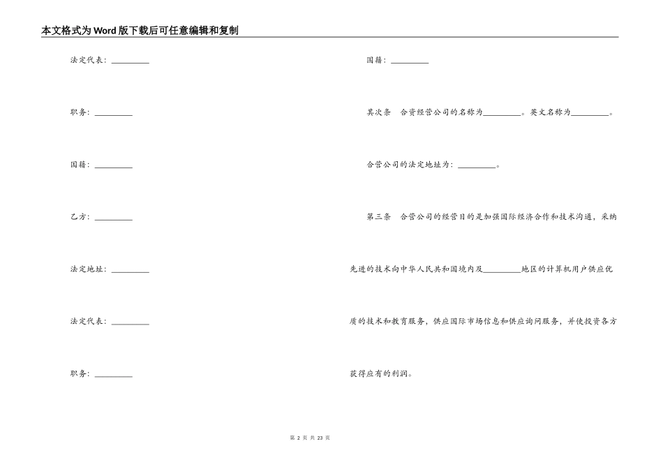 设立中外合资经营企业合同（计算机）_第2页
