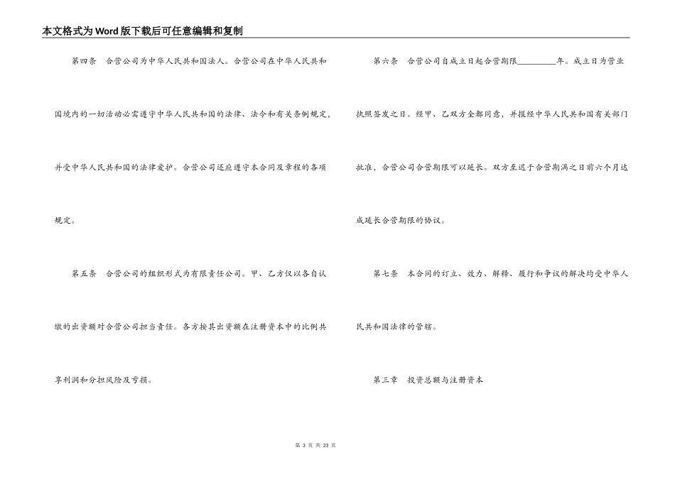 设立中外合资经营企业合同（计算机）_第3页