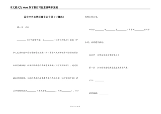 设立中外合资经营企业合同（计算机）
