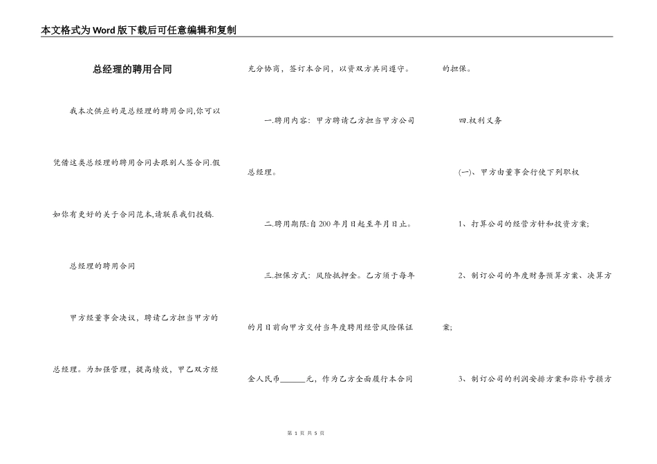 总经理的聘用合同_第1页