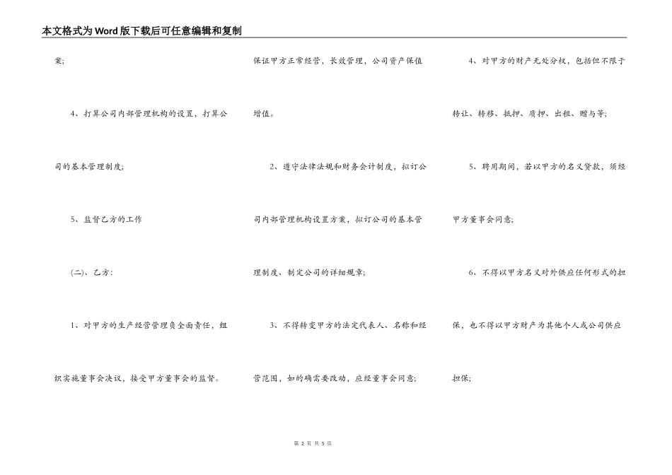 总经理的聘用合同_第2页