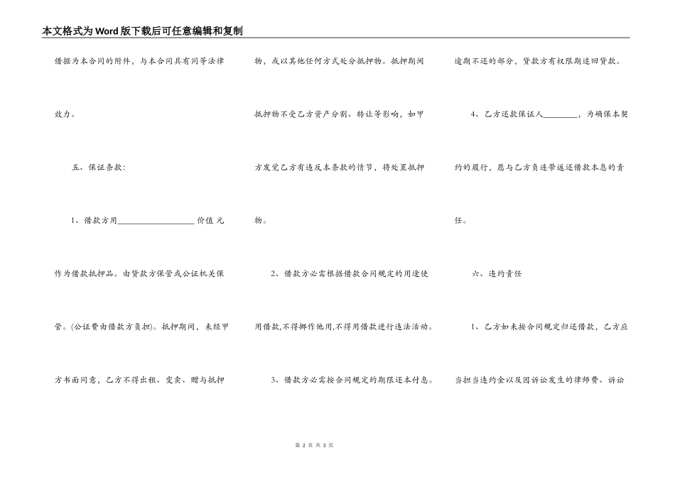 个人借款合同模板通用版本_第2页