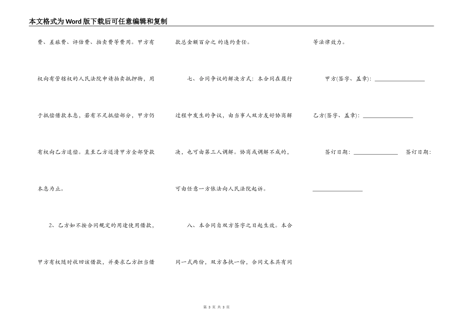 个人借款合同模板通用版本_第3页