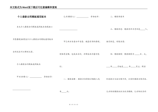 个人借款合同模板通用版本