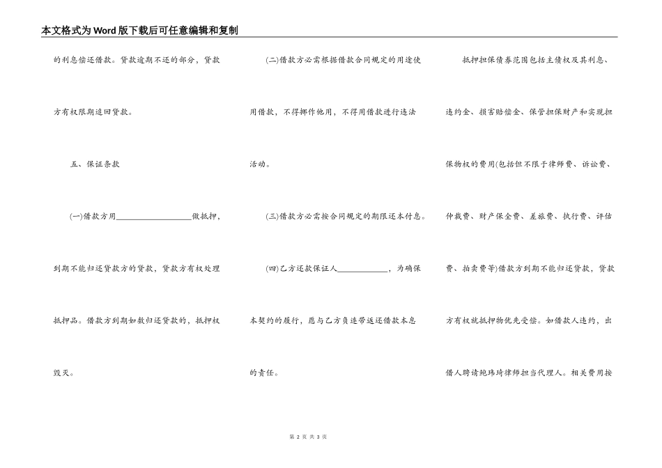 简单版民间借款合同范本_第2页