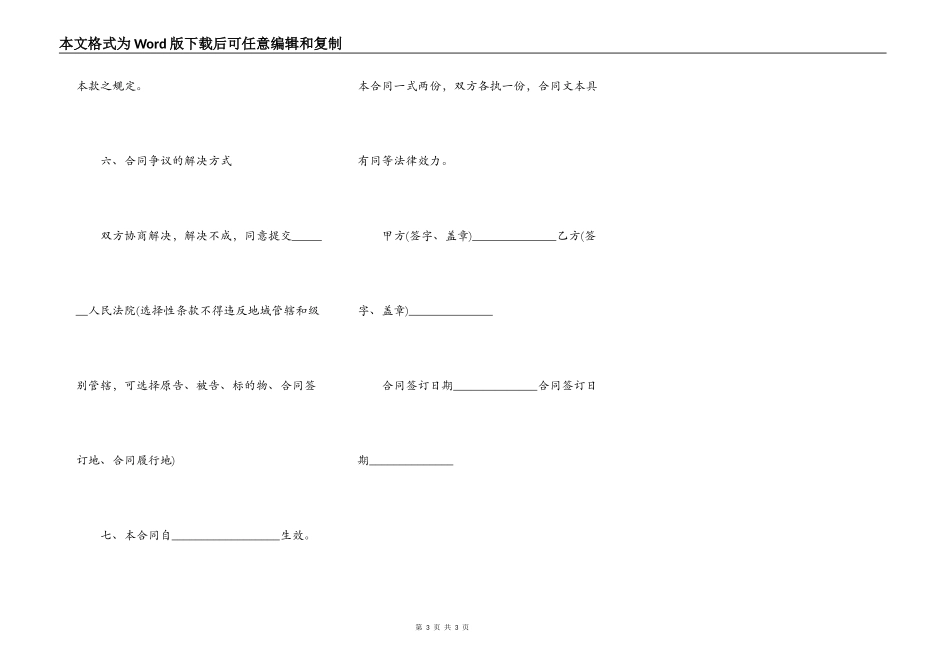 简单版民间借款合同范本_第3页