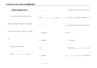 简单版民间借款合同范本