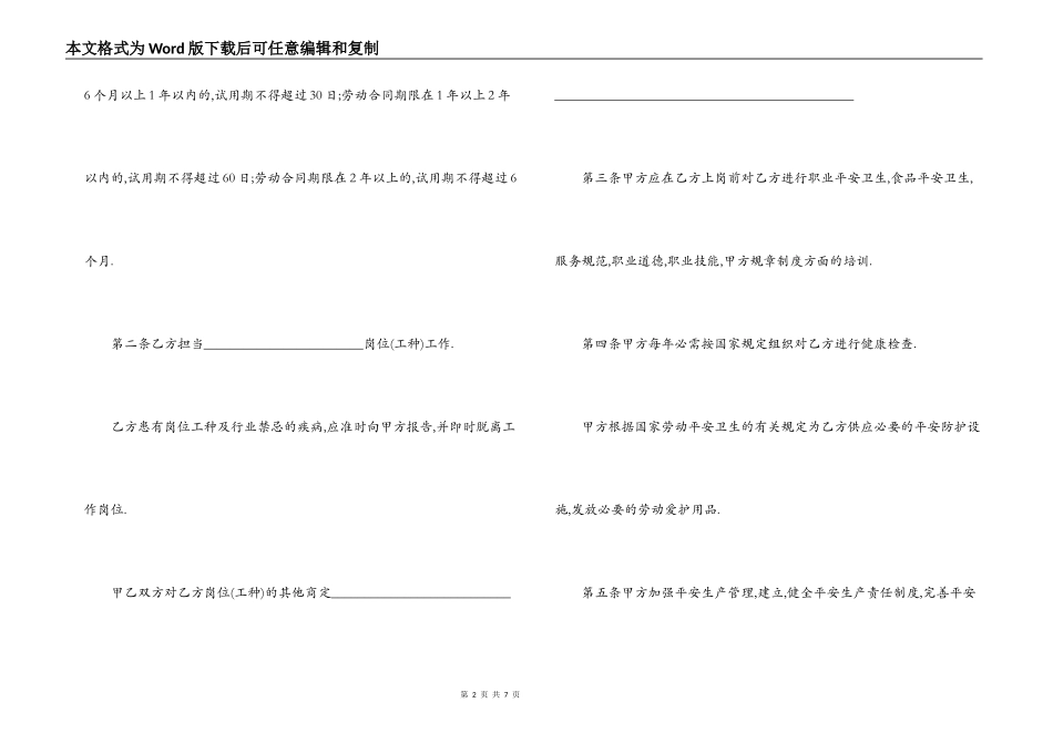 餐饮用工合同_第2页
