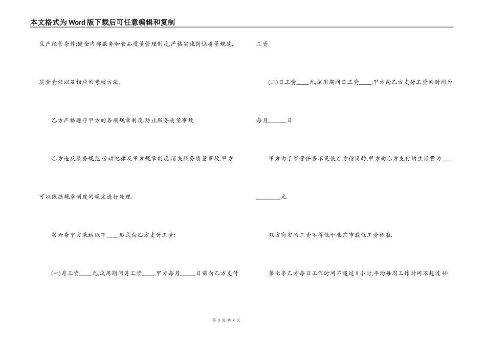 餐饮用工合同_第3页