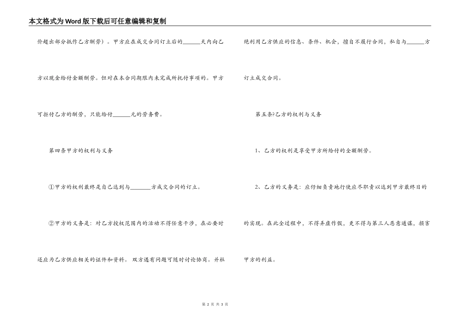 买卖房地产中介合同样本_第2页