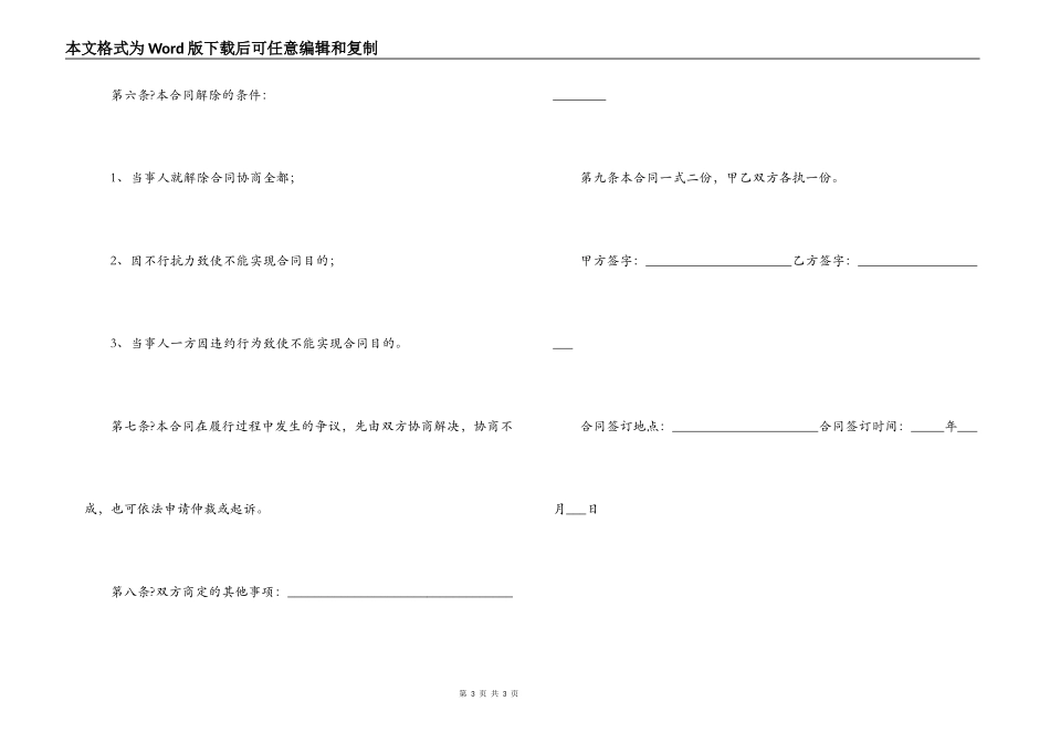 买卖房地产中介合同样本_第3页