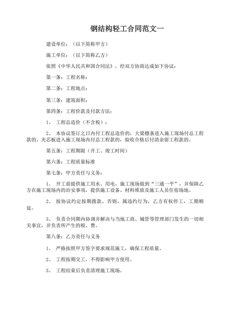 钢结构轻工合同_第1页