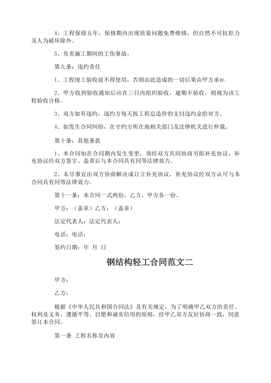 钢结构轻工合同_第2页